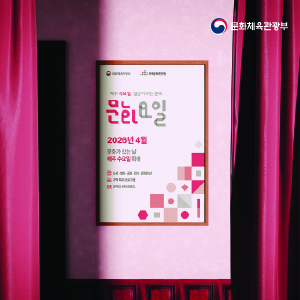 '수요일은 문화요일' 리브랜딩