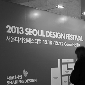 2013 Seoul Design Festival